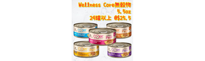 Wellness Core 無穀物 主食罐